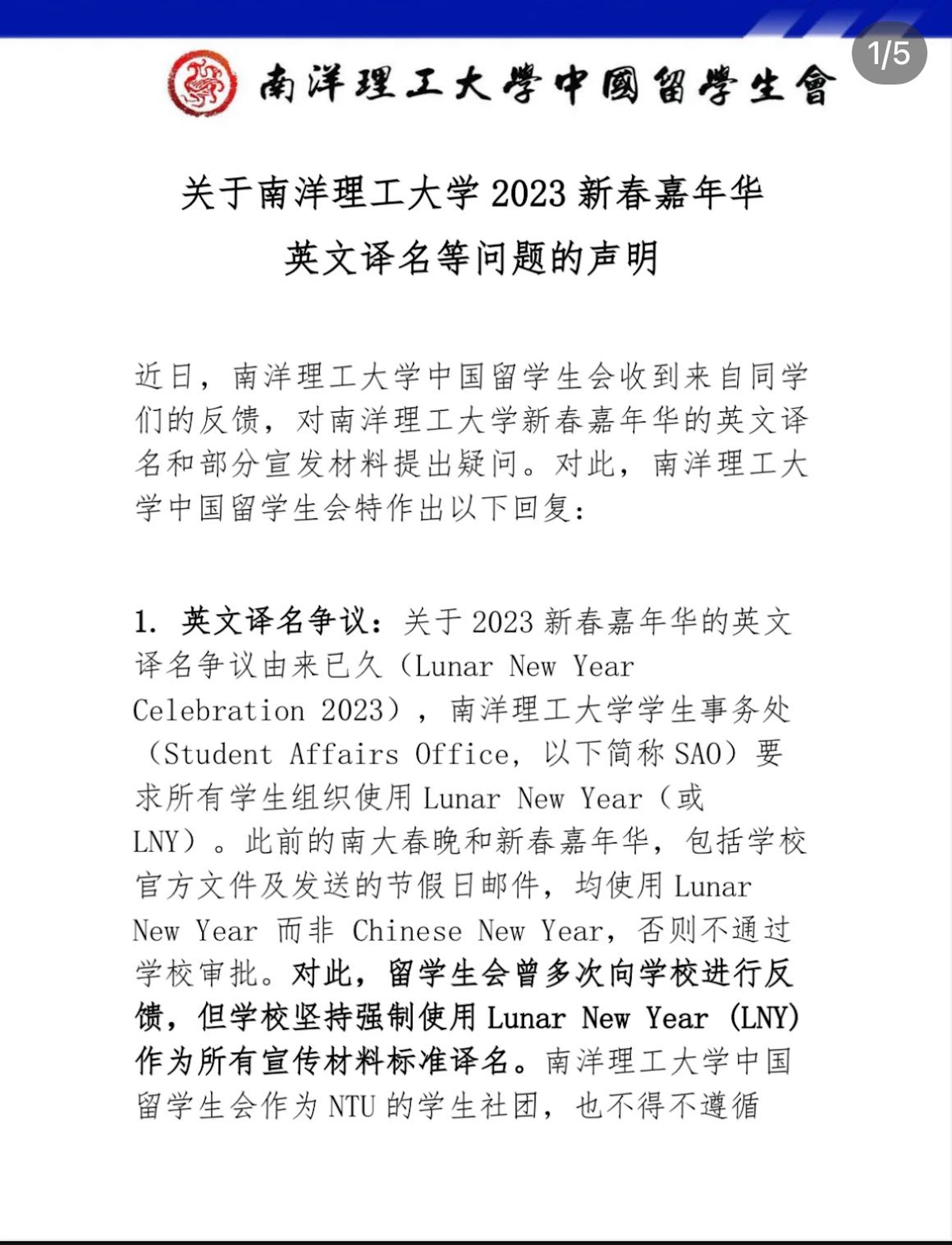 農曆新年｜春節｜大年初一 2023｜兔年2023：新加坡南洋理工大學一個活動展板的英文標題「How Lunar New Year Is Celebrated Around Asia」被改，當中Lunar一字被人用筆劃掉並在下方寫上Chinese。南大中國留學生會其後發表聲明。（小紅書）