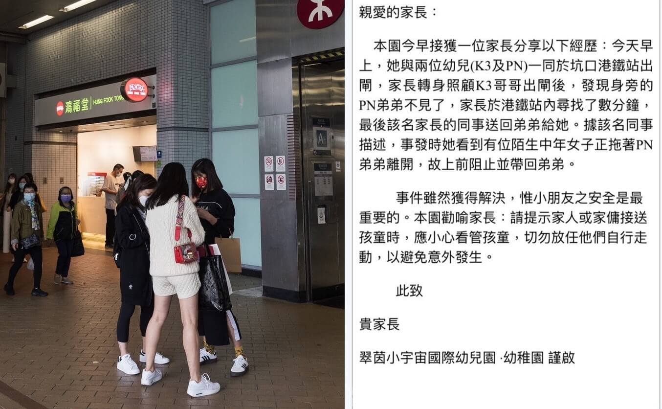 拐子婆出沒!校方:陌生婦地鐵站拖走小童 – 香港頭條