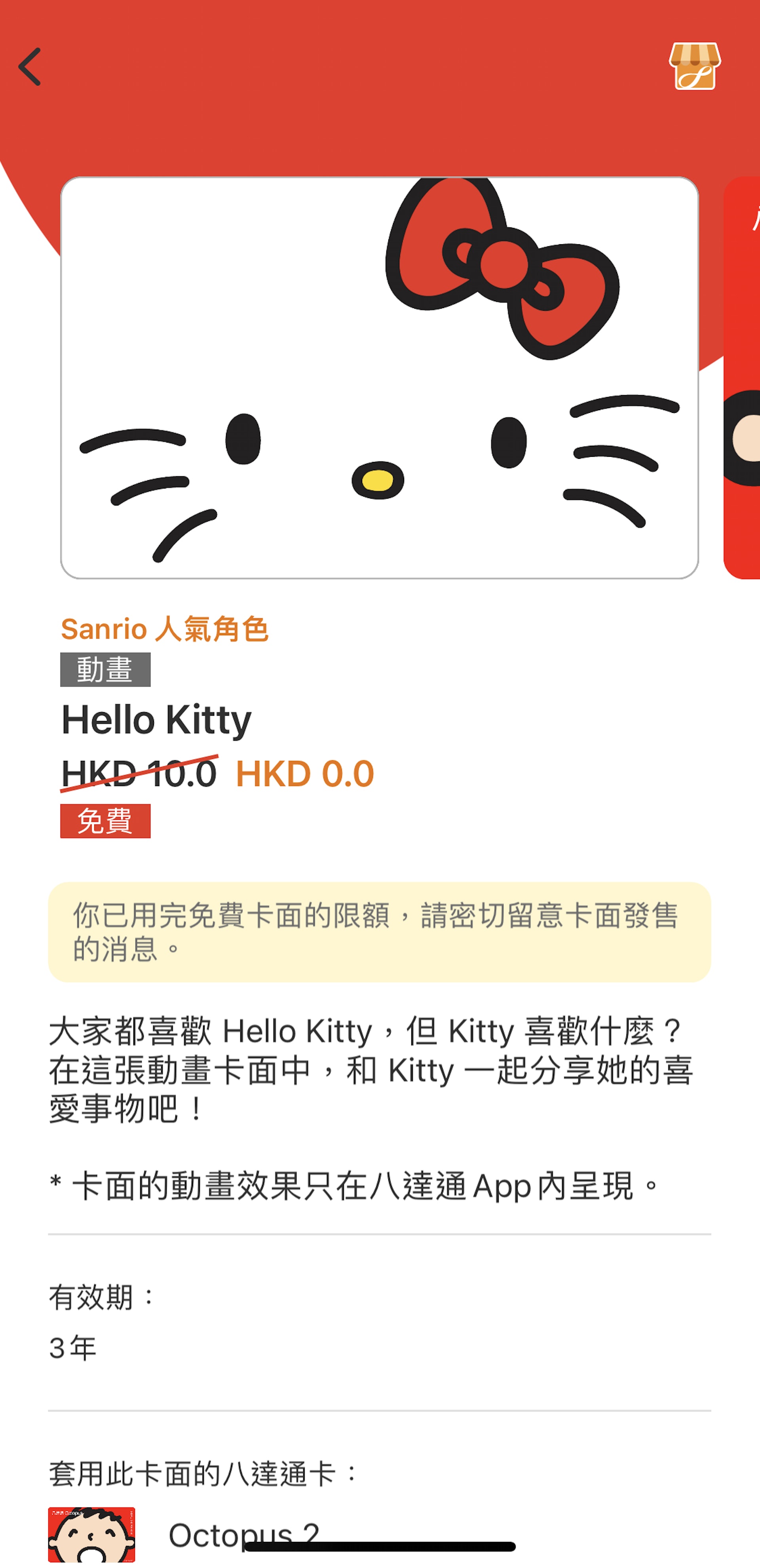 八達通App早前已推出卡面商店，提供予用戶切換卡面，包括Hello Kitty、大口仔、鋼之煉金術師等。（App截圖）