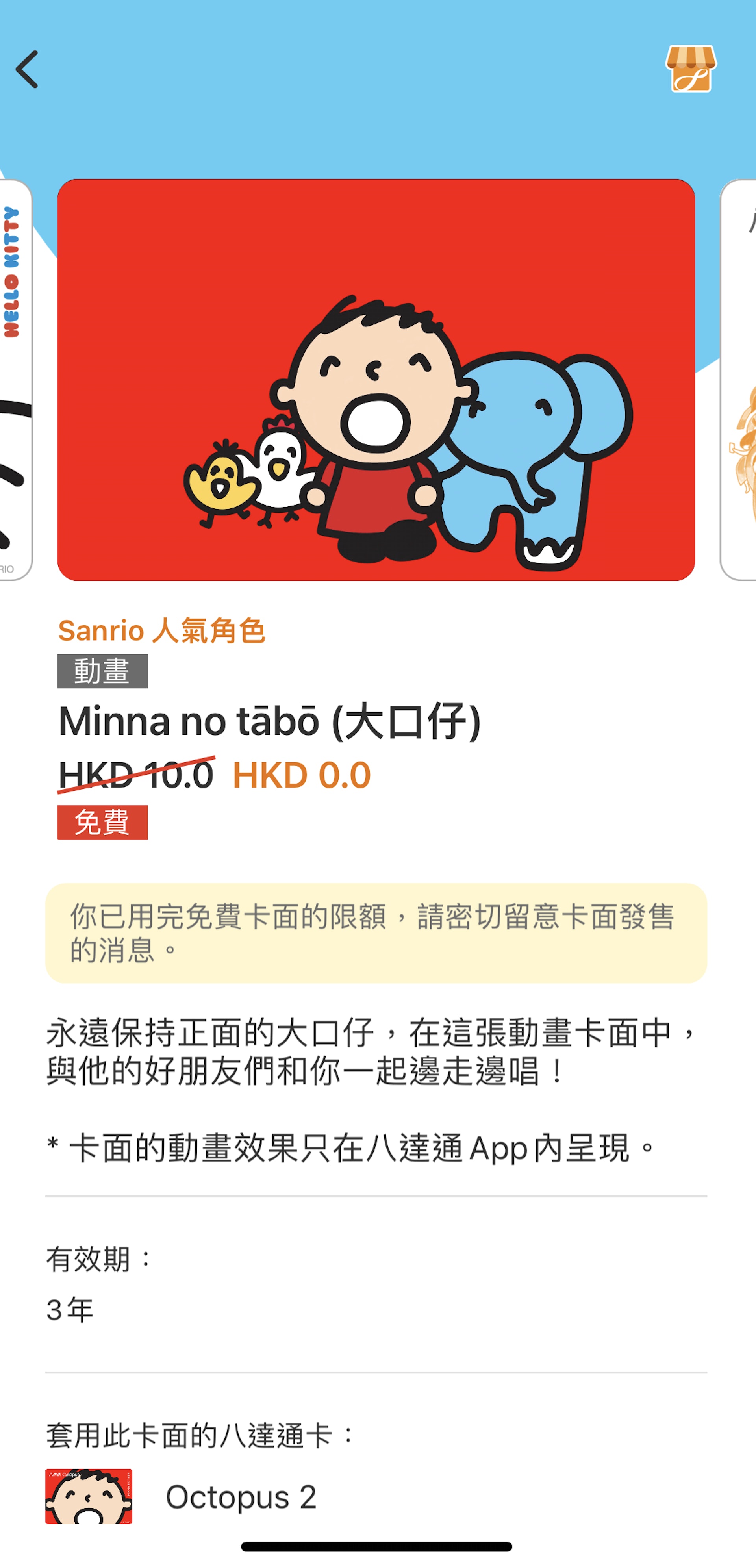 八達通App早前已推出卡面商店，提供予用戶切換卡面，包括Hello Kitty、大口仔、鋼之煉金術師等。（App截圖）