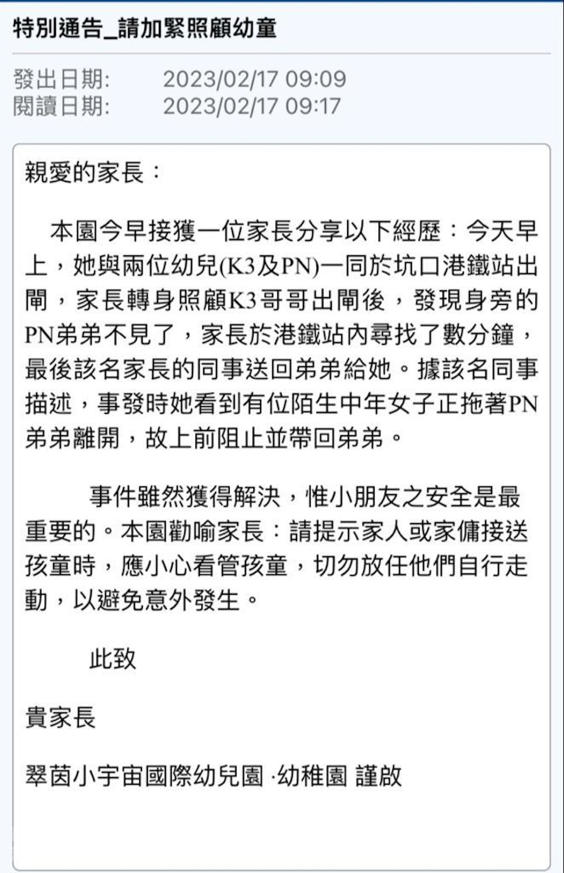 翠茵小宇宙國際幼兒園暨幼稚園今早向家長發出的特別通告，通告提醒家長要加緊照顧幼童。