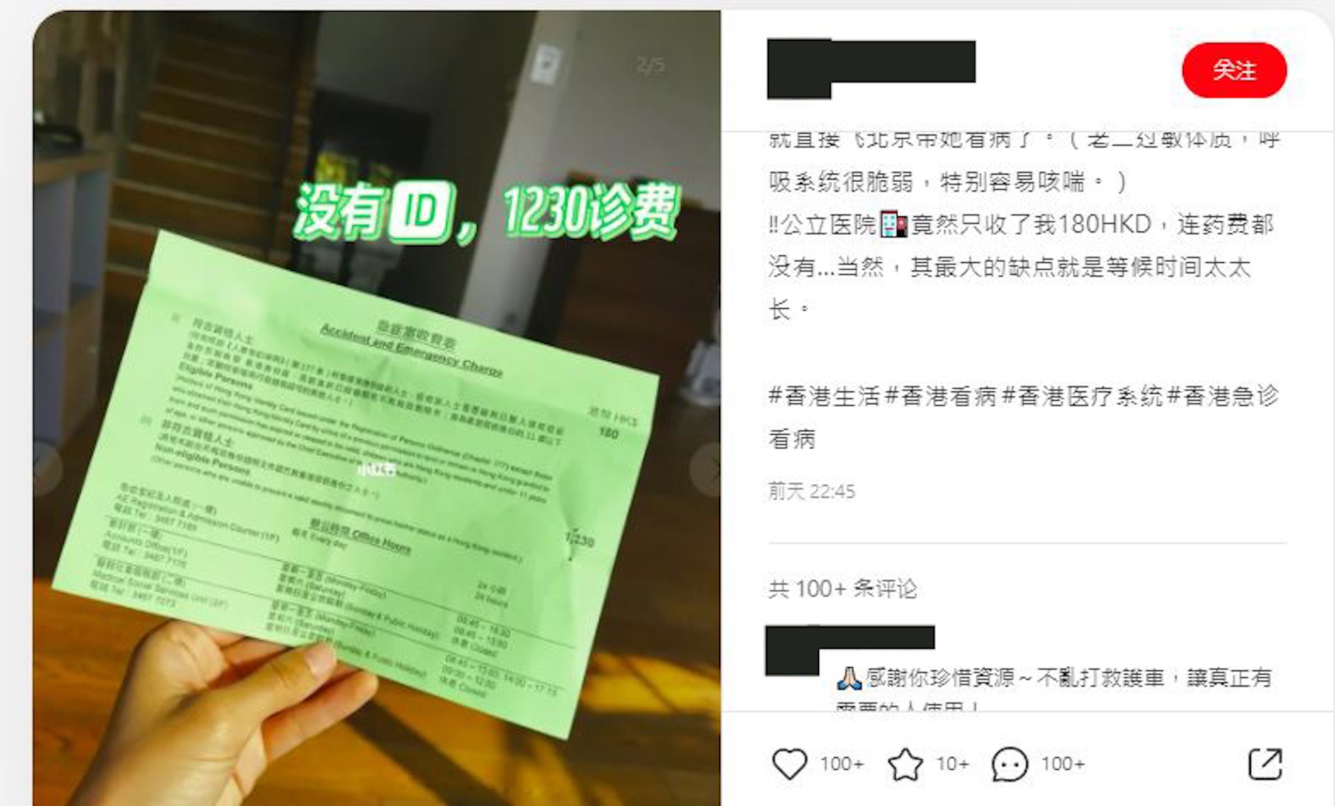 該內地母親於小紅書以「第一次在香港看病，沒結賬就讓我走了」為題發文。（小紅書）