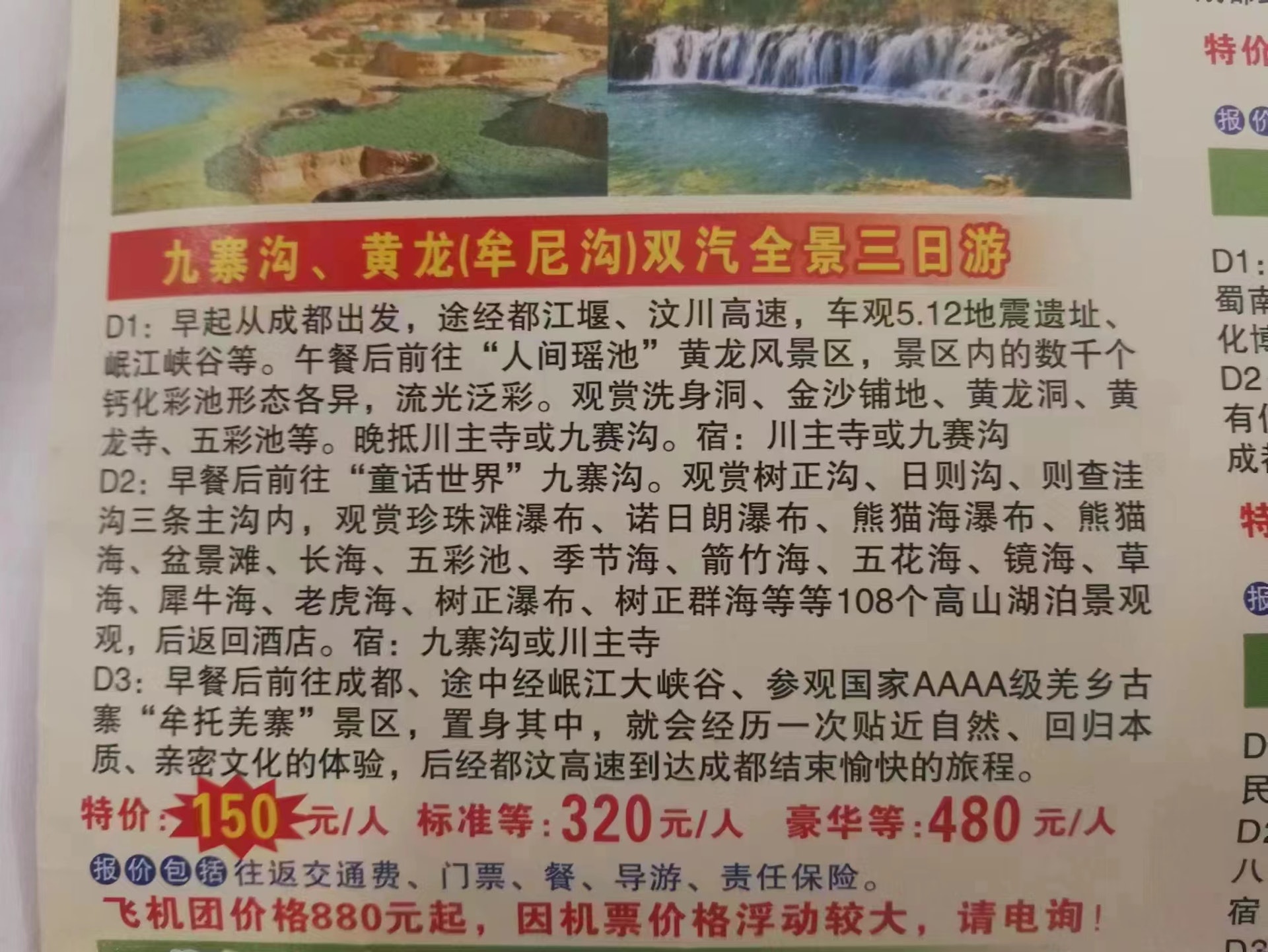 涉事旅行團資料。（澎湃新聞）