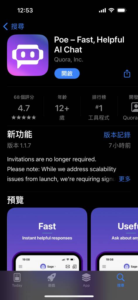 ChatGPT手機版 App Store 搜尋 Poe App 下載並安裝