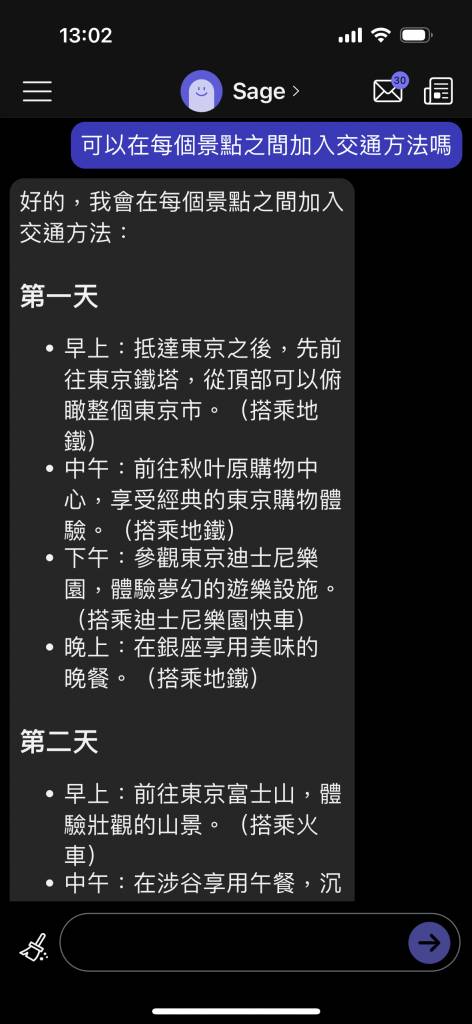 ChatGPT手機版 也可叫AI追加資訊，它會給出你想要的答案