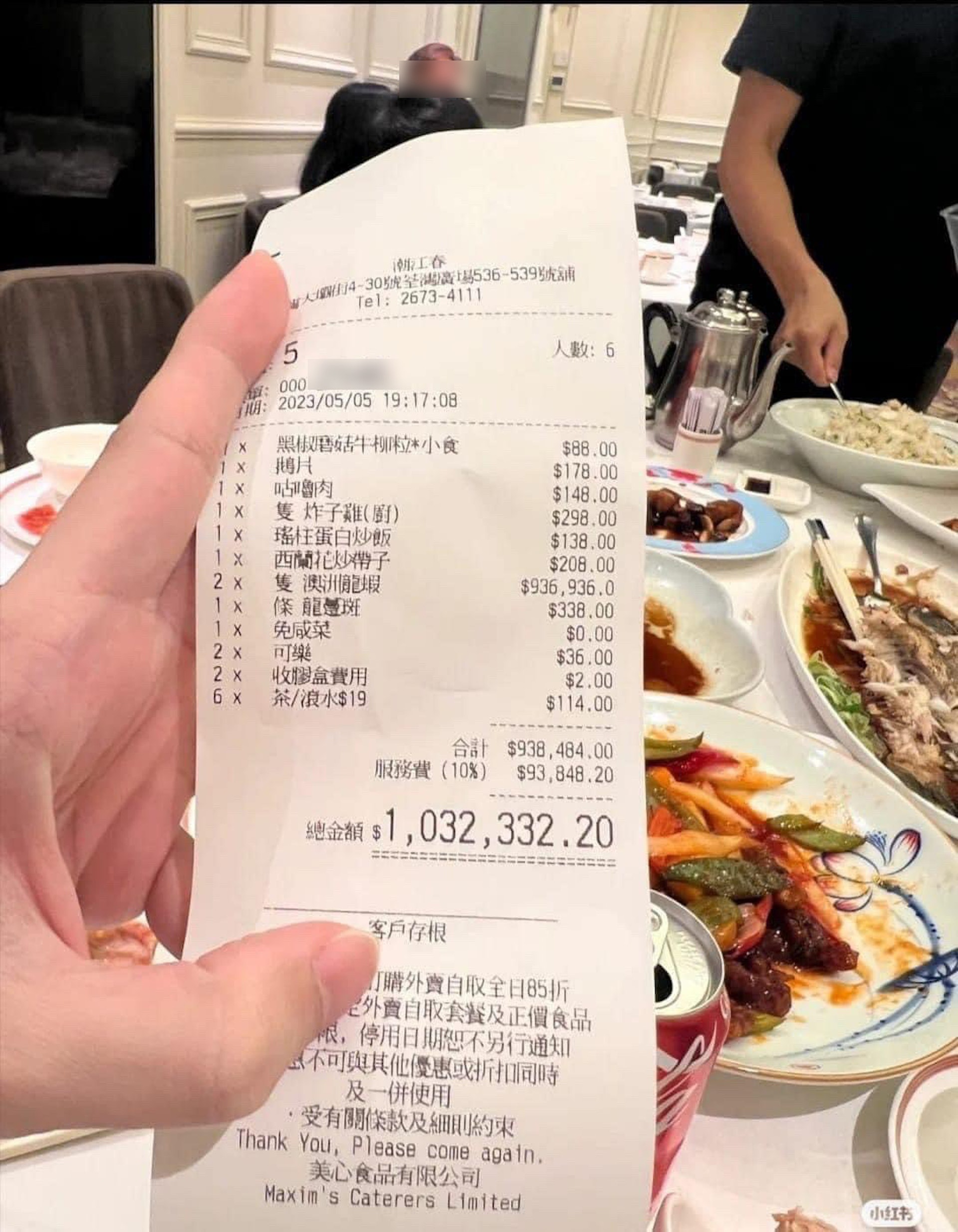 網上日前瘋傳帳單照片，顯示有市民到荃灣潮江春吃飯，6個人連加一服務費要1,032,332.2元。（網上圖片）