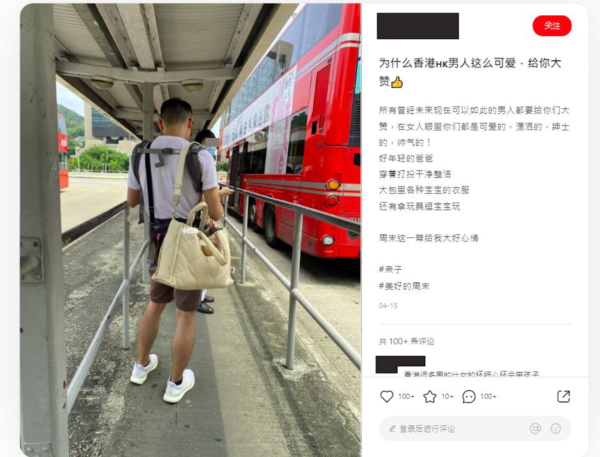 樓主大讚相中男士願意照顧孩子：「在女人眼裏你們都是可愛的，瀟灑的，紳士的，帥氣的！」（小紅書）