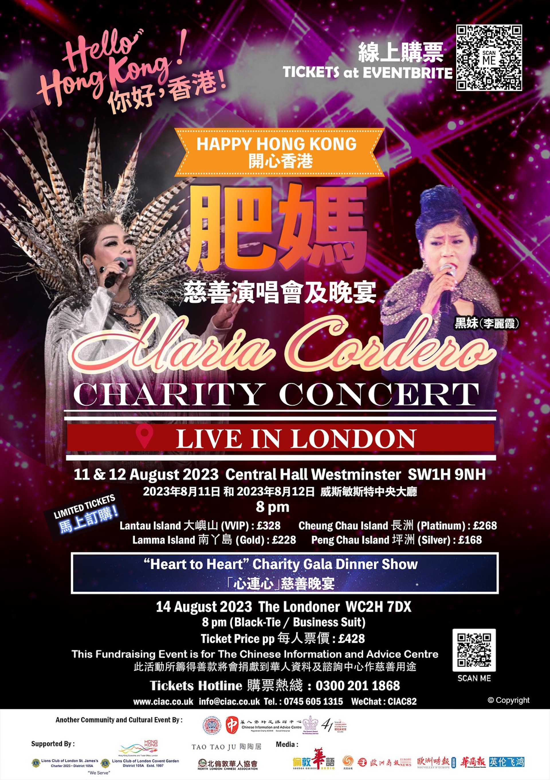 8月14日原定肥媽與黑妹李麗霞在The Londoner舉行的《「心連心」慈善晚宴》上表演，最貴門票是428鎊，比張敬軒及Taylor Swift更貴。（網上圖片）