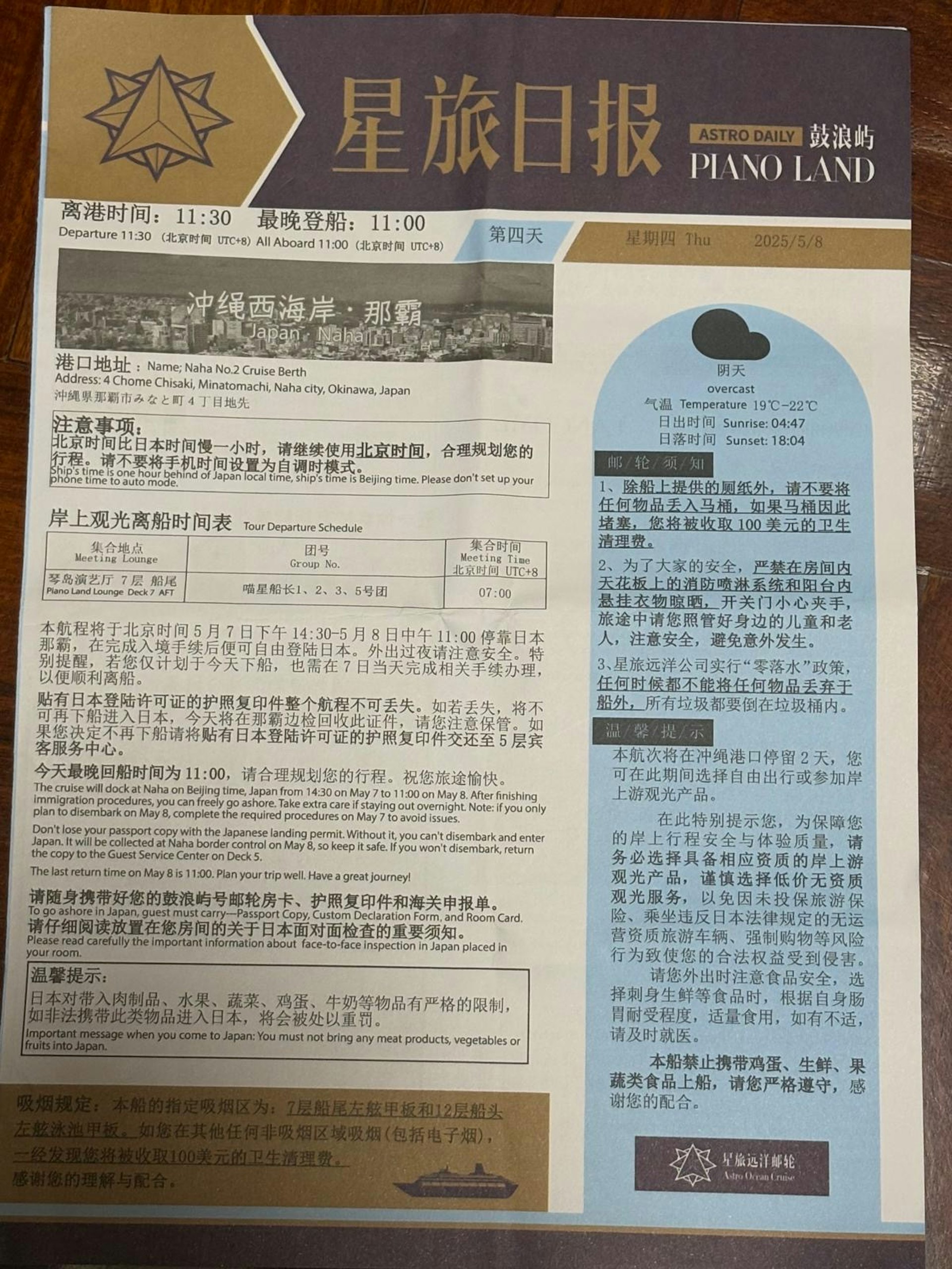 蔡朗清指船上派發的單張已有寫明回程時的登船及開船時間。(旅遊達人蔡朗清提供) 蔡朗清指船上派發的單張已有寫明回程時的登船及開船時間。(旅遊達人蔡朗清提供)