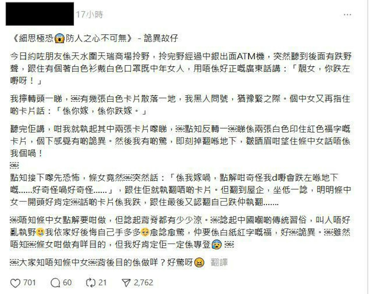 網民直呼「恐怖」,估計中年女人可能是想「搶福」。(threads) 網民直呼「恐怖」,估計中年女人可能是想「搶福」。(threads)