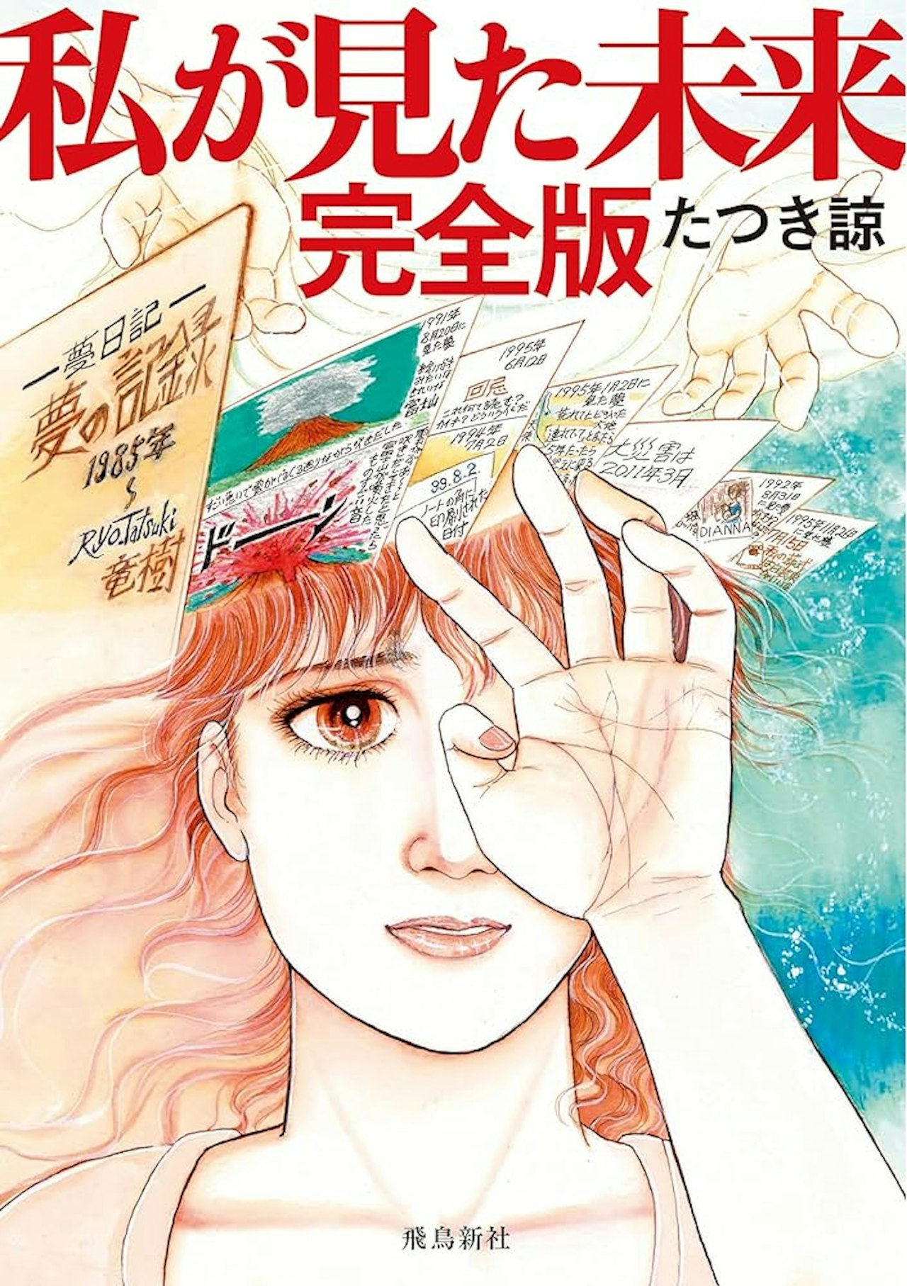 我所看見的未來 我所看見的未來
