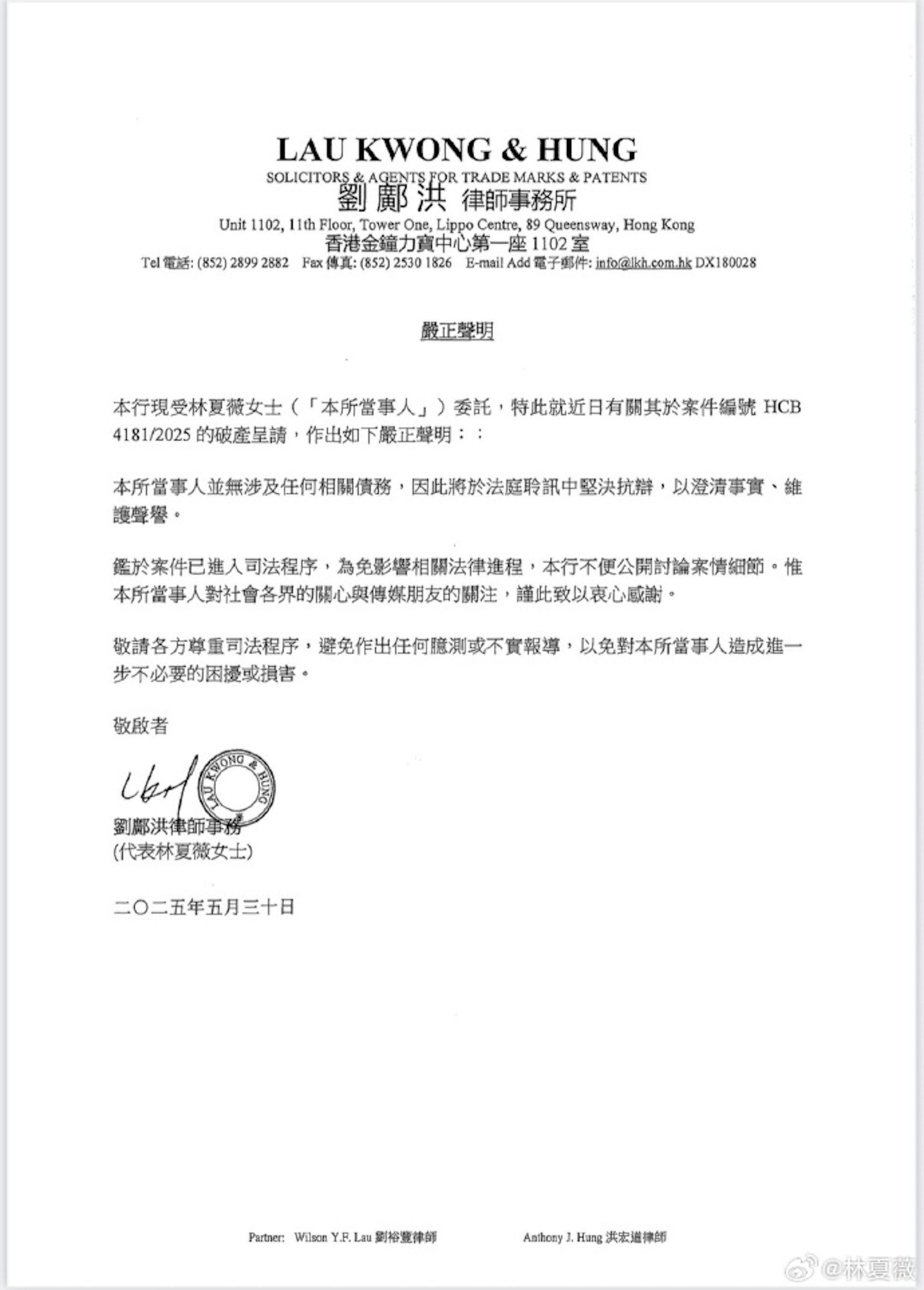 律師信。(微博照片) 律師信。(微博照片)